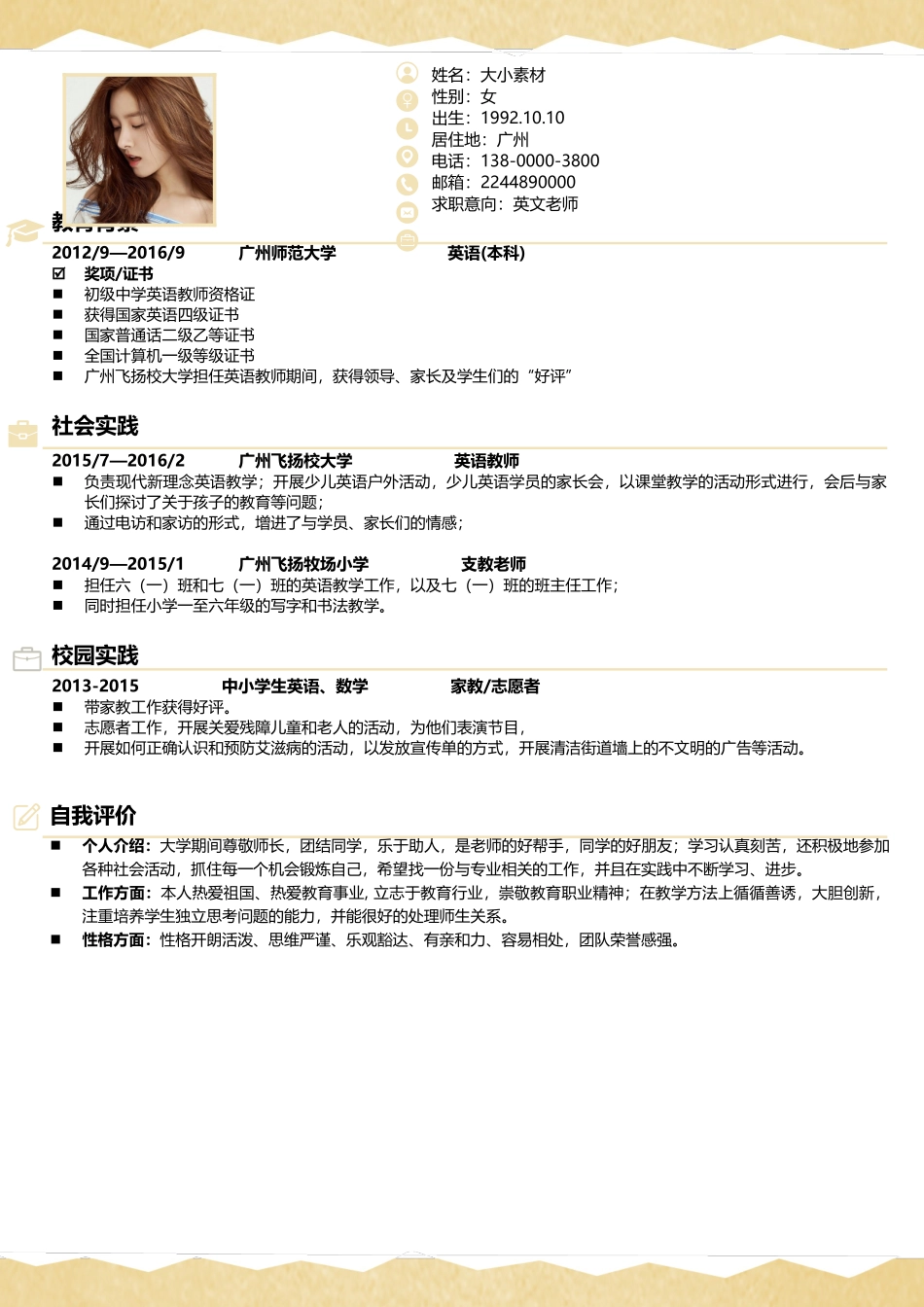 个人简历、自荐信、面试问题模版-0019简历.docx_第1页