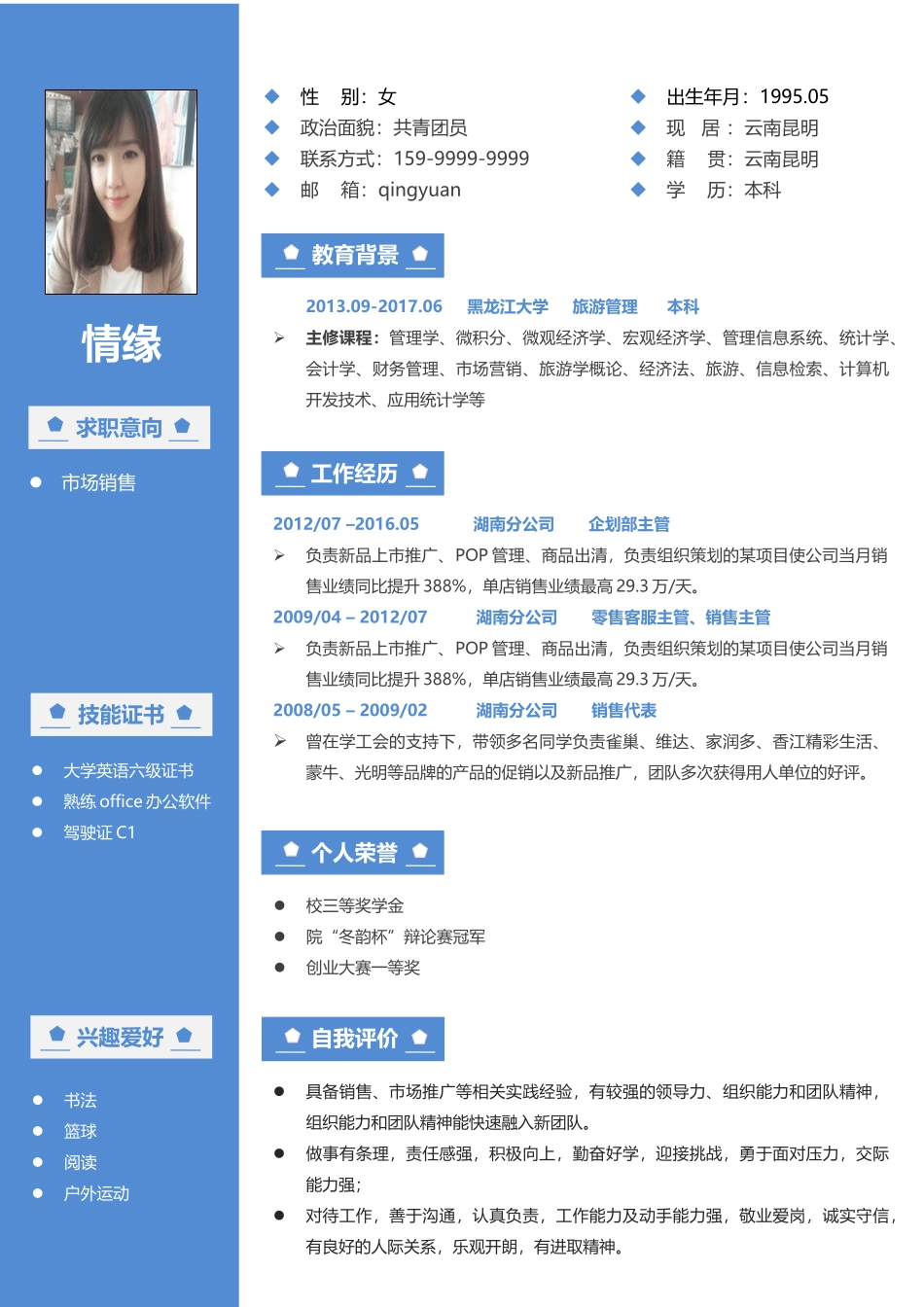 个人简历、自荐信、面试问题模版-019、简历模板.docx_第1页