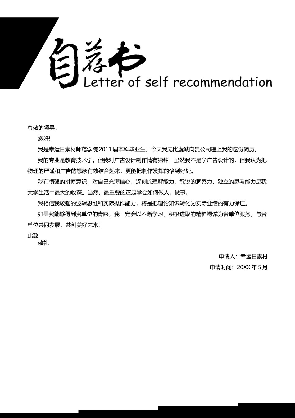个人简历、自荐信、面试问题模版-19(2).docx_第1页