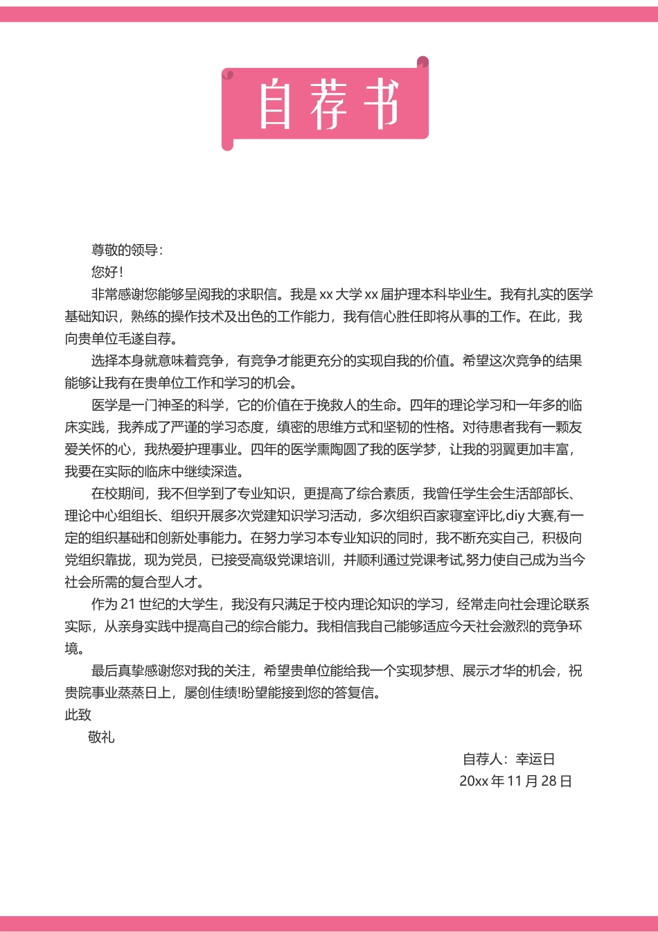 个人简历、自荐信、面试问题模版-19(3).doc_第3页