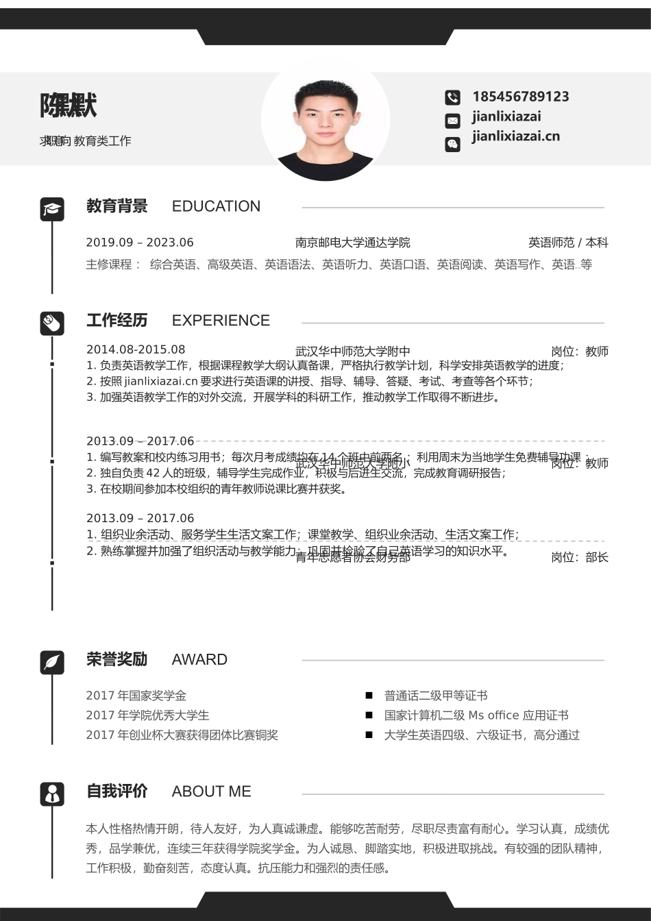 个人简历、自荐信、面试问题模版-19(3).docx_第1页
