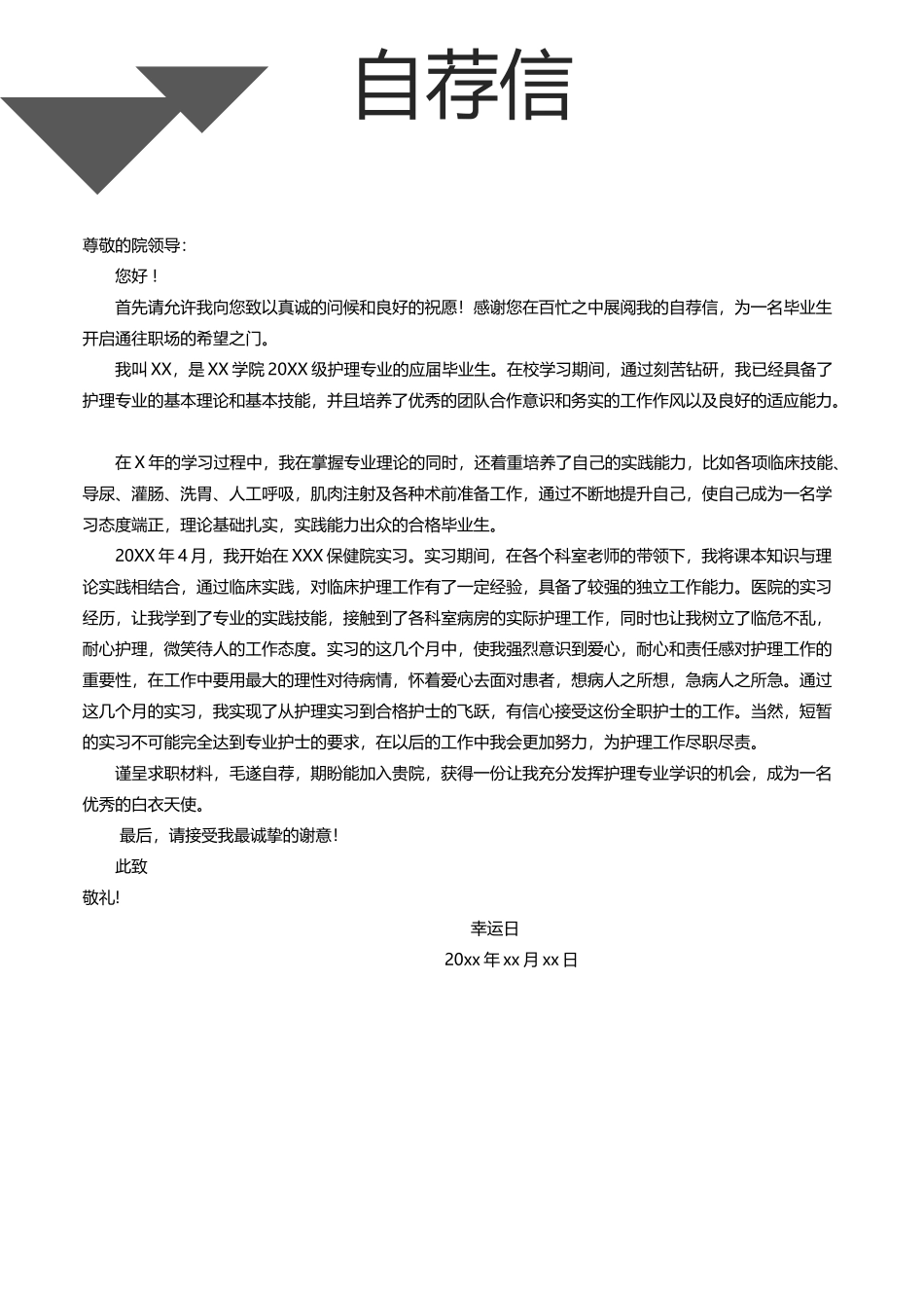 个人简历、自荐信、面试问题模版-19(4).doc_第3页