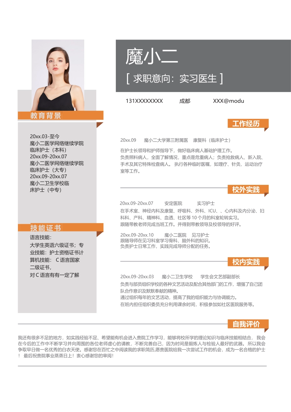 个人简历、自荐信、面试问题模版-19(4).docx_第1页