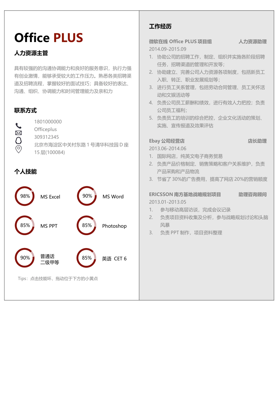 个人简历、自荐信、面试问题模版-19(6).docx_第1页