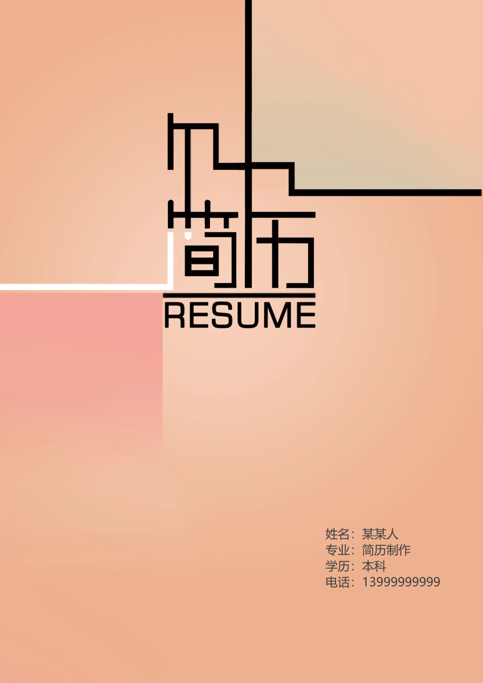个人简历、自荐信、面试问题模版-19(7).doc_第1页