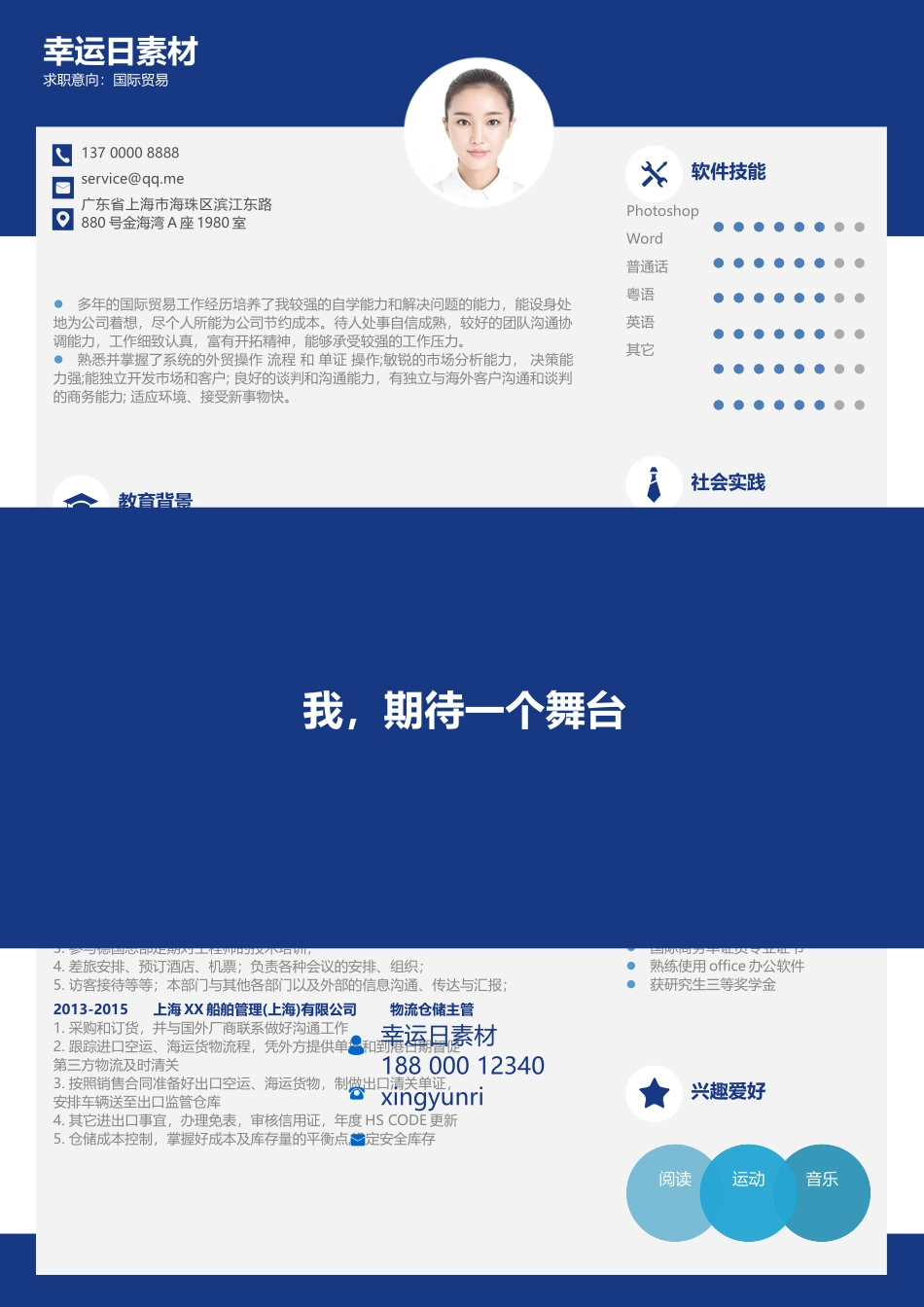 个人简历、自荐信、面试问题模版-19(7).docx_第1页