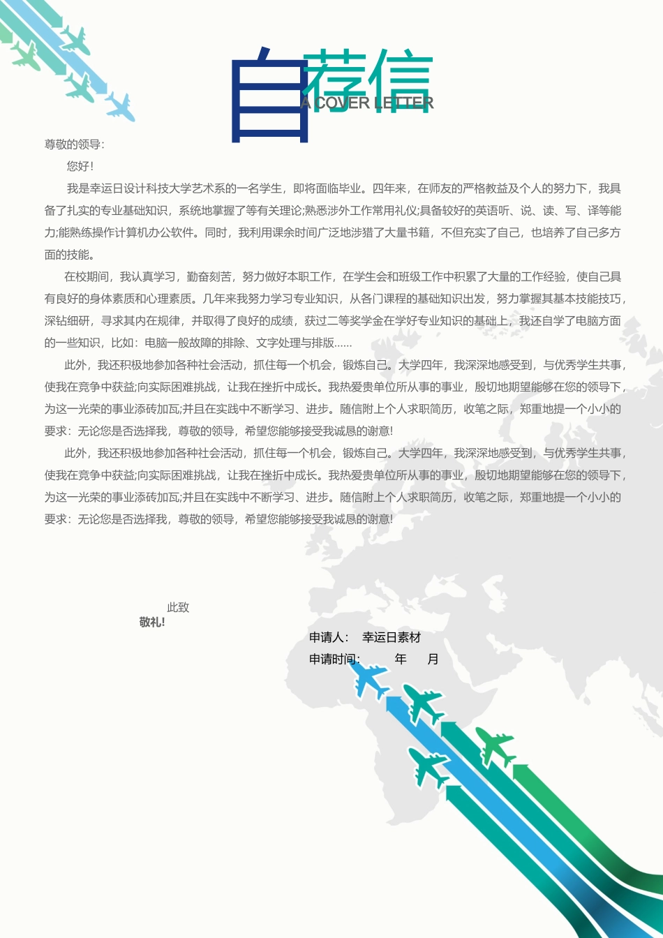 个人简历、自荐信、面试问题模版-19(7).docx_第2页