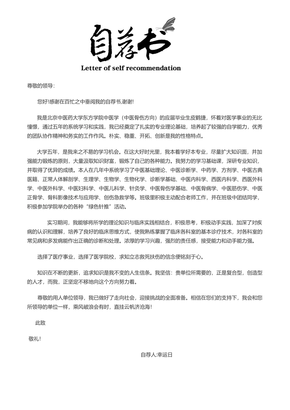 个人简历、自荐信、面试问题模版-19(8).docx_第2页