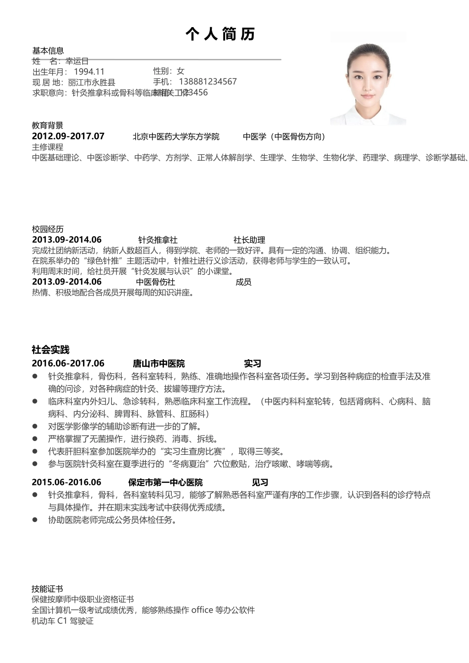 个人简历、自荐信、面试问题模版-19(8).docx_第3页