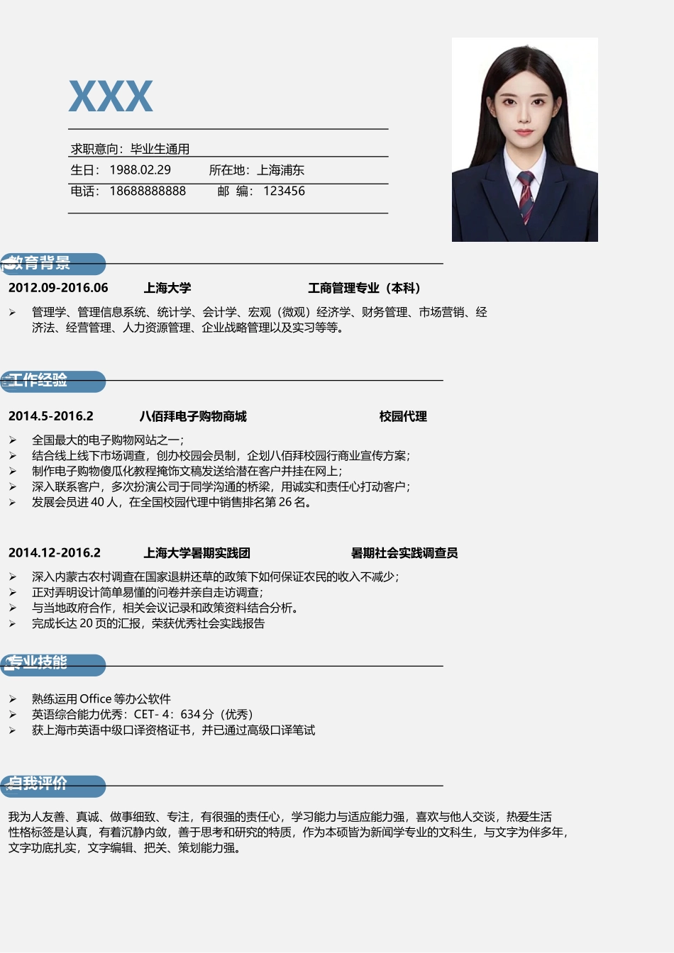 个人简历、自荐信、面试问题模版-19(10).doc_第2页