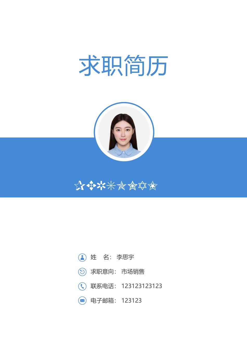 个人简历、自荐信、面试问题模版-19(13).docx_第1页