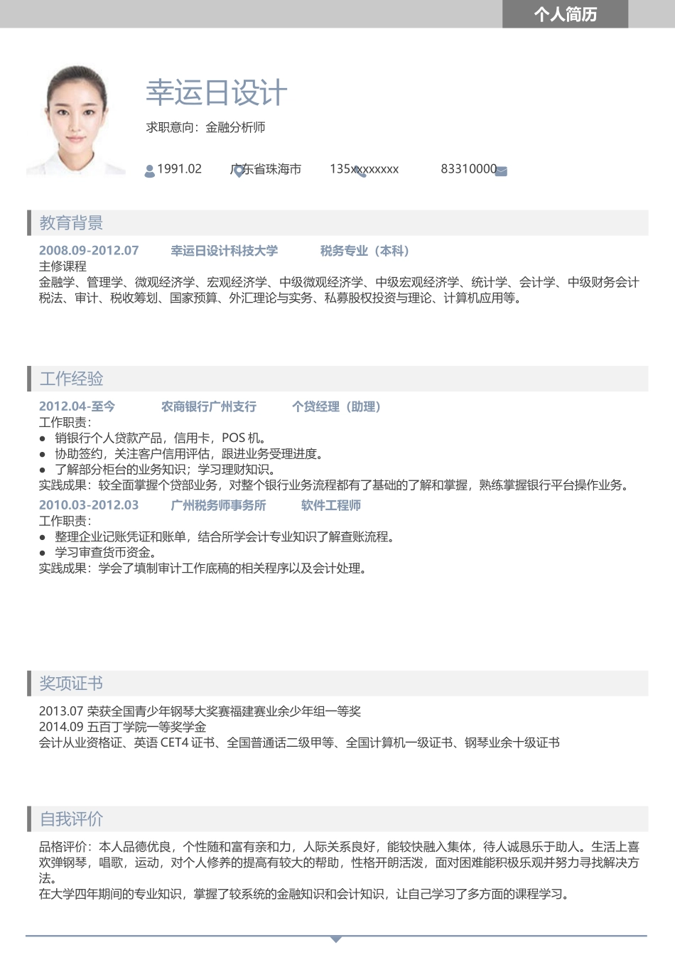 个人简历、自荐信、面试问题模版-19(14).docx_第1页