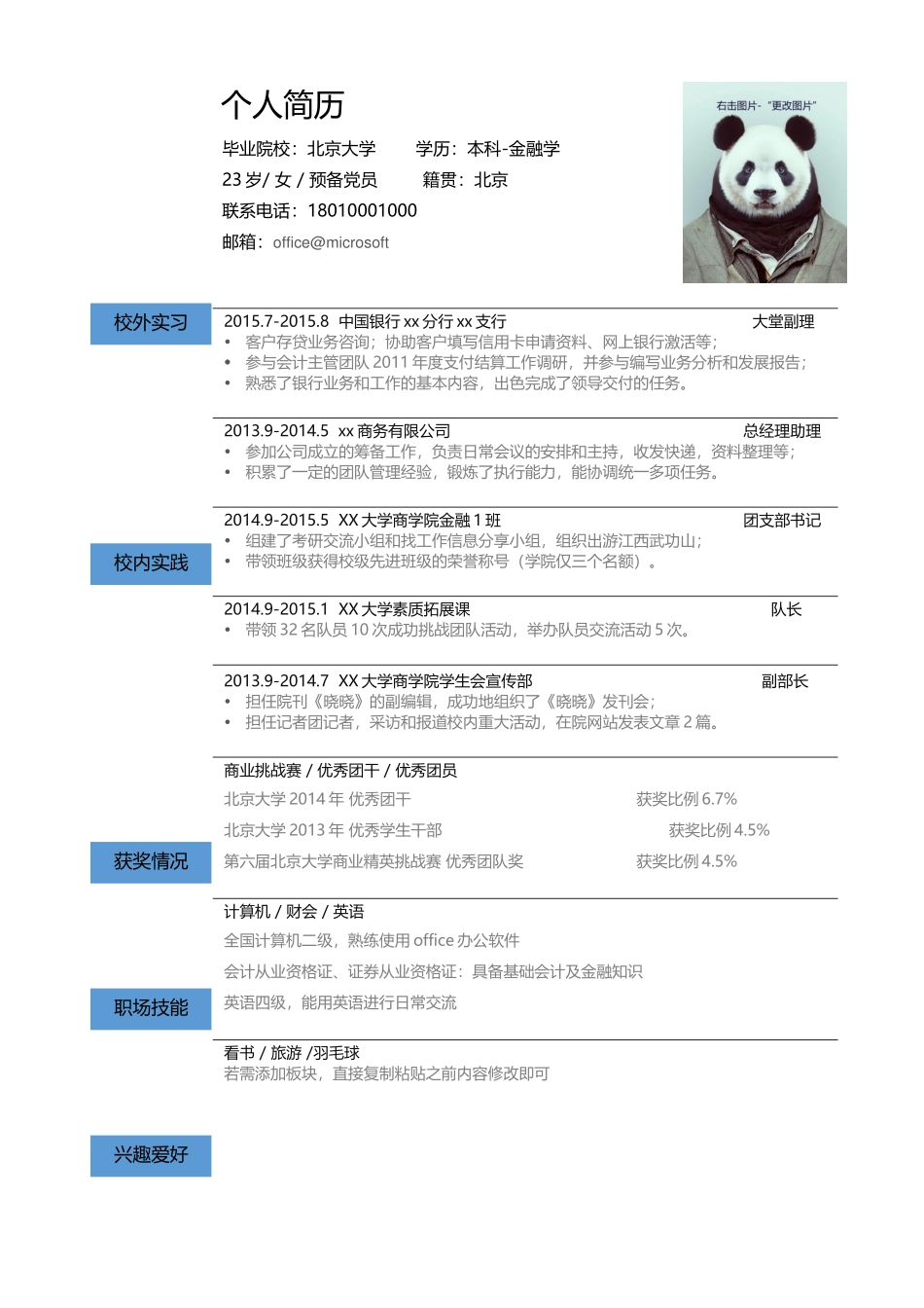 个人简历、自荐信、面试问题模版-19.分条简洁.docx_第1页