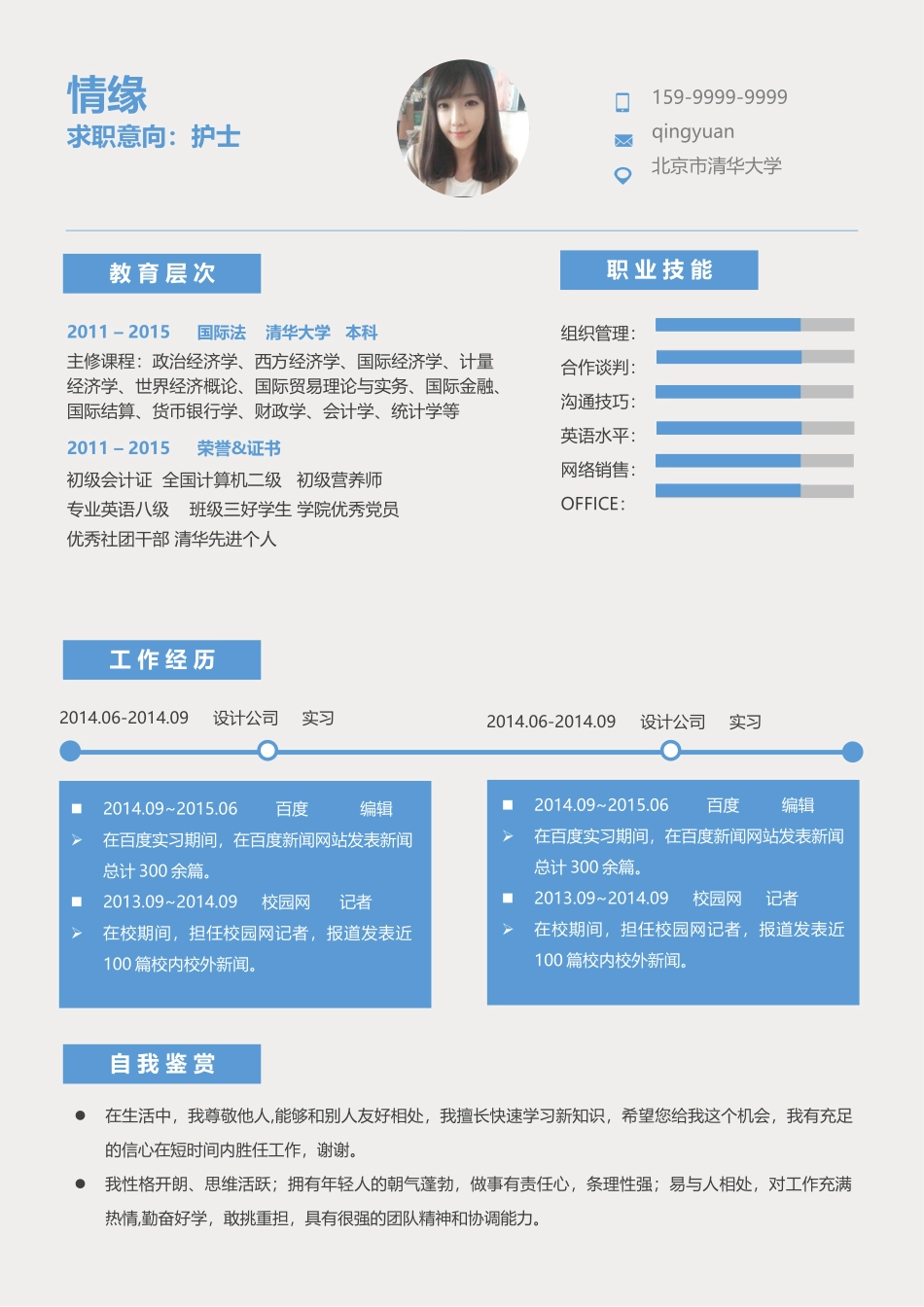 个人简历、自荐信、面试问题模版-020、简历模板.docx_第1页