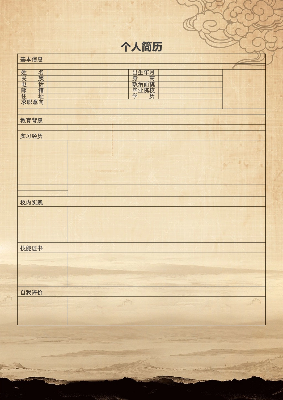 个人简历、自荐信、面试问题模版-20(3).doc_第2页