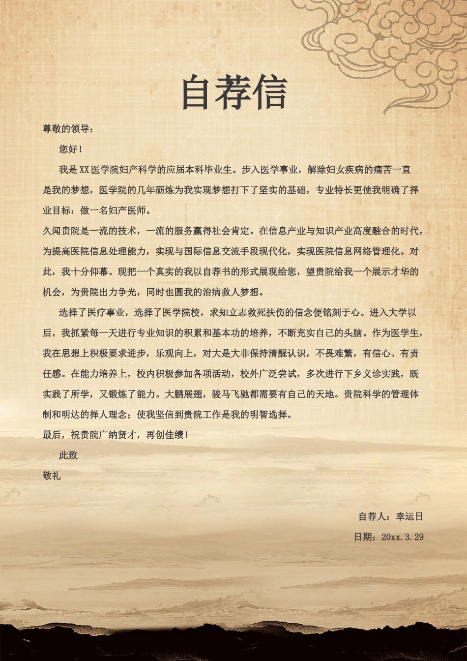 个人简历、自荐信、面试问题模版-20(3).doc_第3页