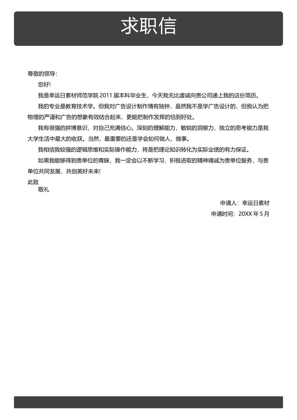 个人简历、自荐信、面试问题模版-20(4).docx_第1页