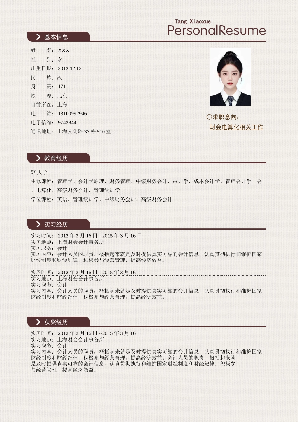 个人简历、自荐信、面试问题模版-20(6).doc_第2页