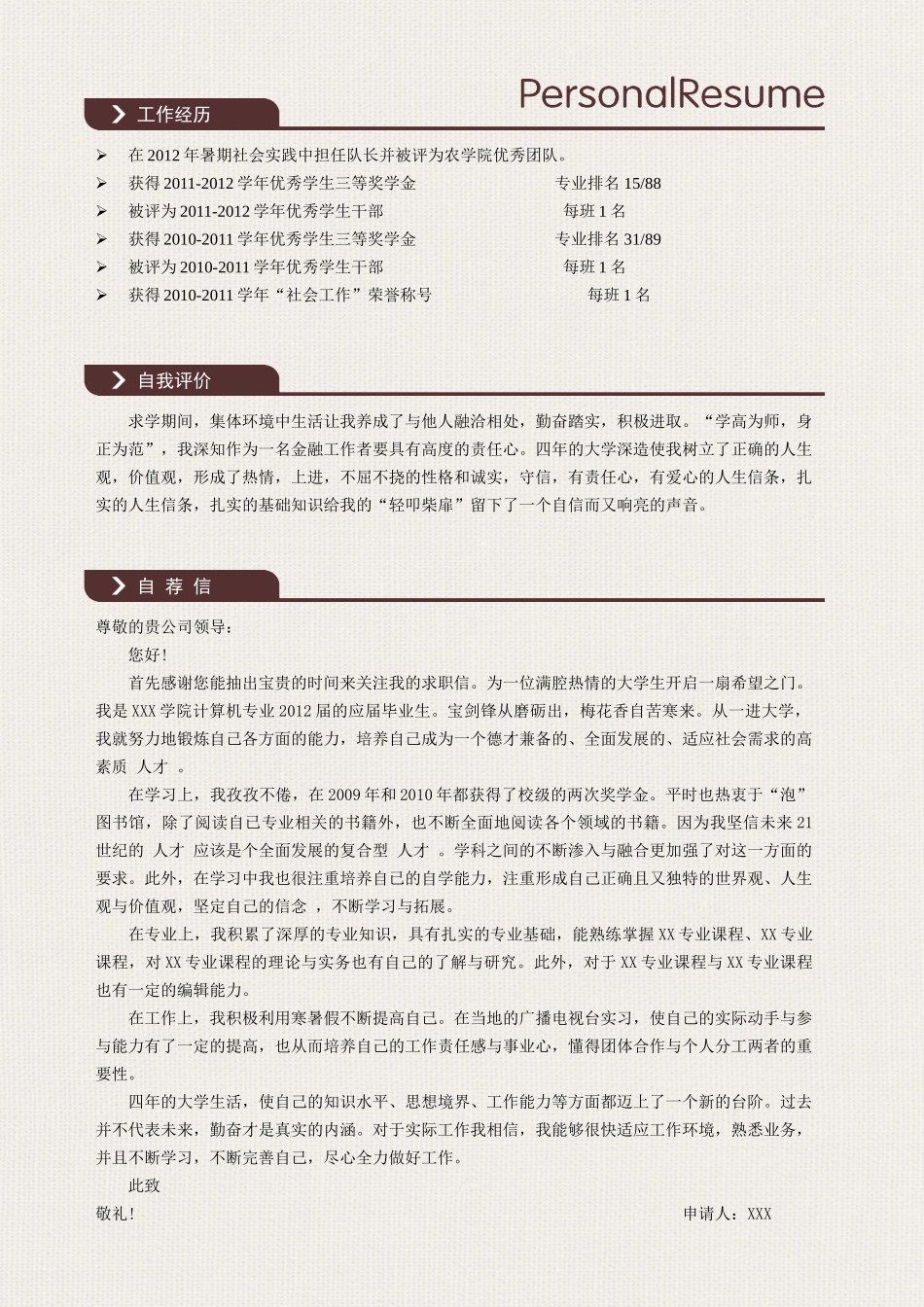 个人简历、自荐信、面试问题模版-20(6).doc_第3页
