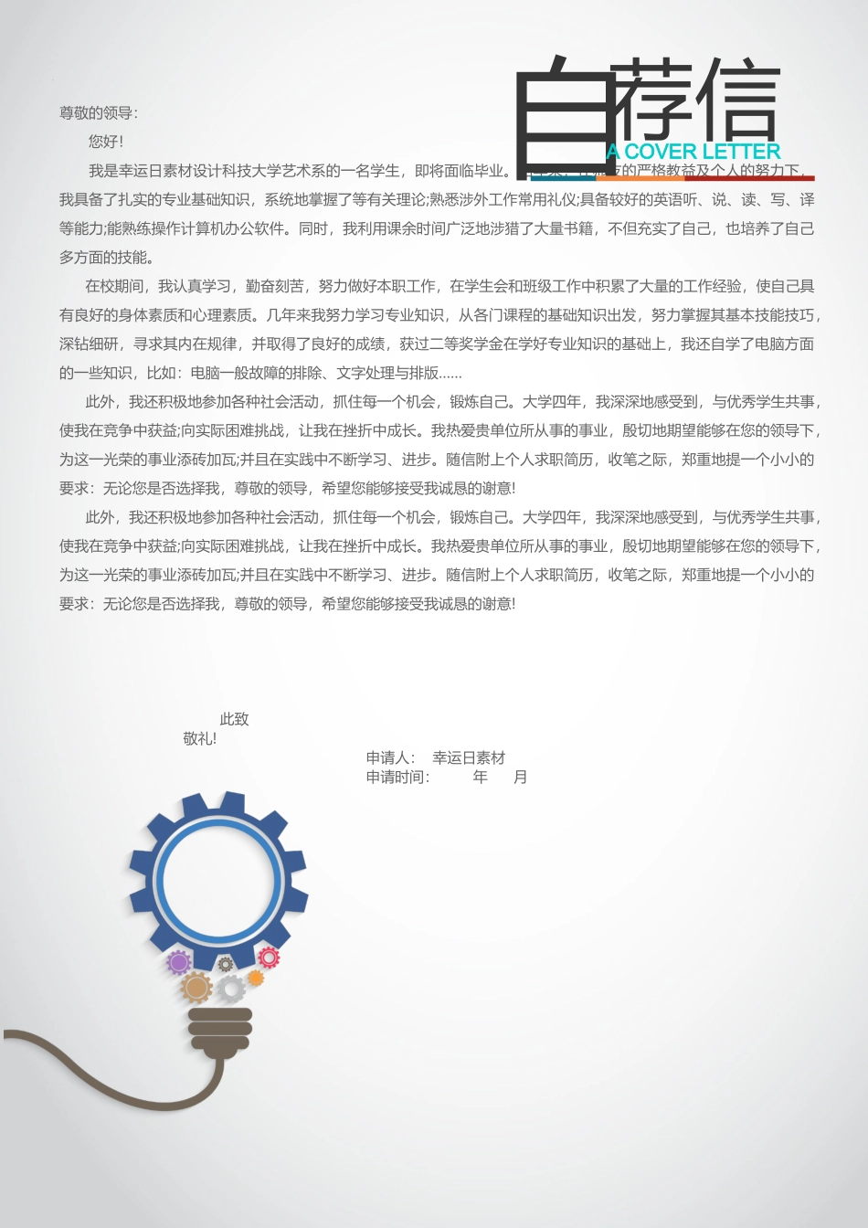 个人简历、自荐信、面试问题模版-20(8).docx_第3页