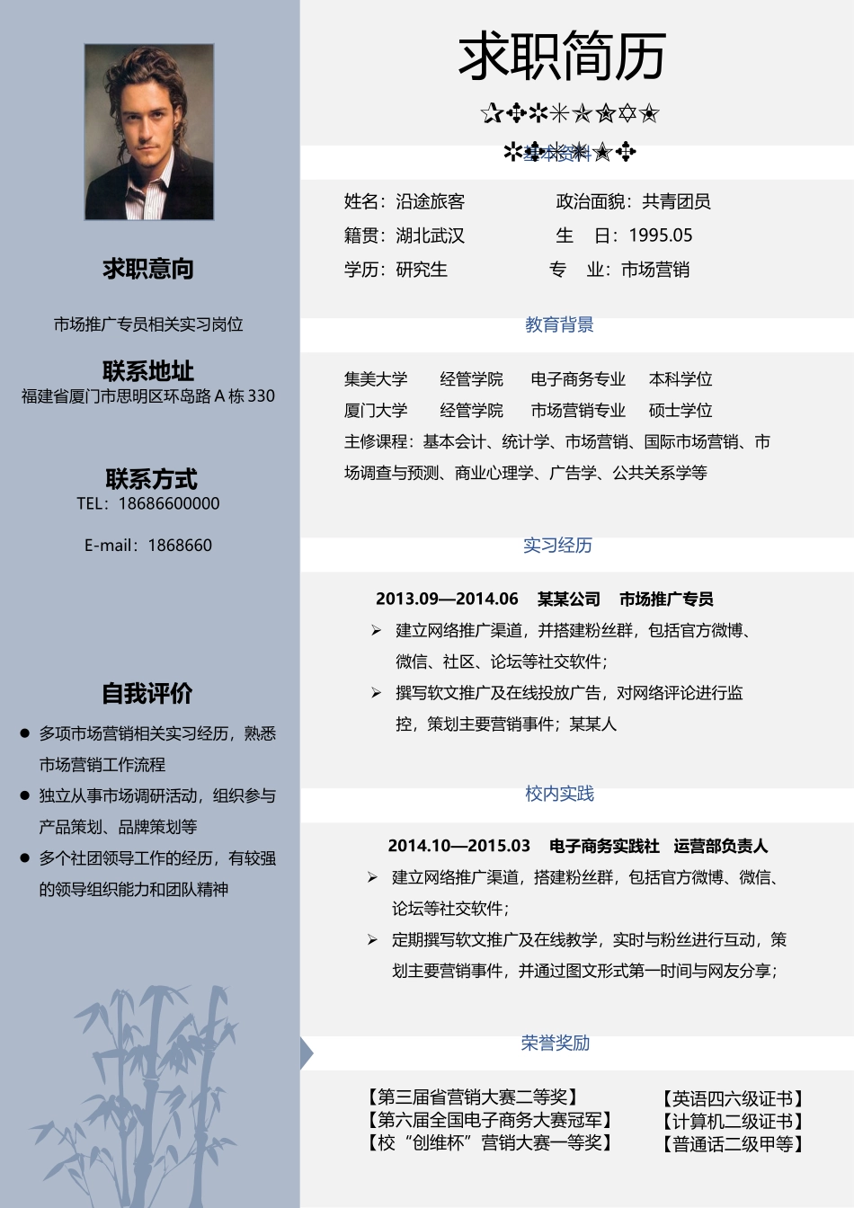 个人简历、自荐信、面试问题模版-20(17).docx_第1页