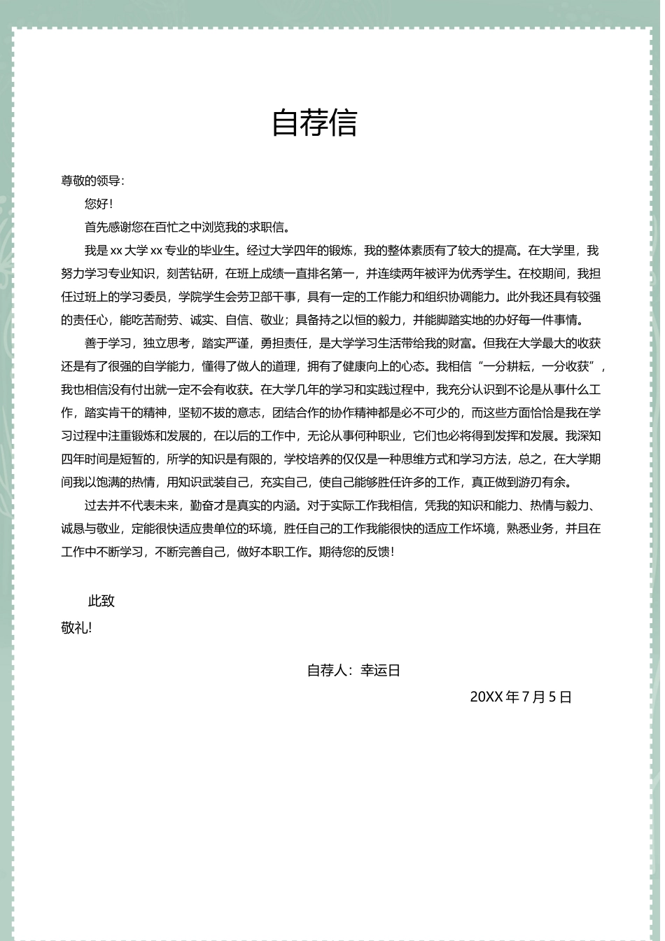 个人简历、自荐信、面试问题模版-20.doc_第2页