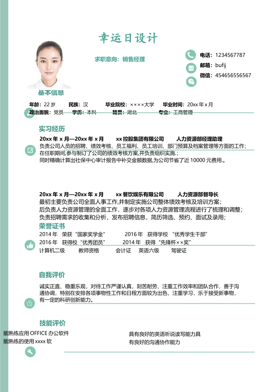 个人简历、自荐信、面试问题模版-20.doc_第3页