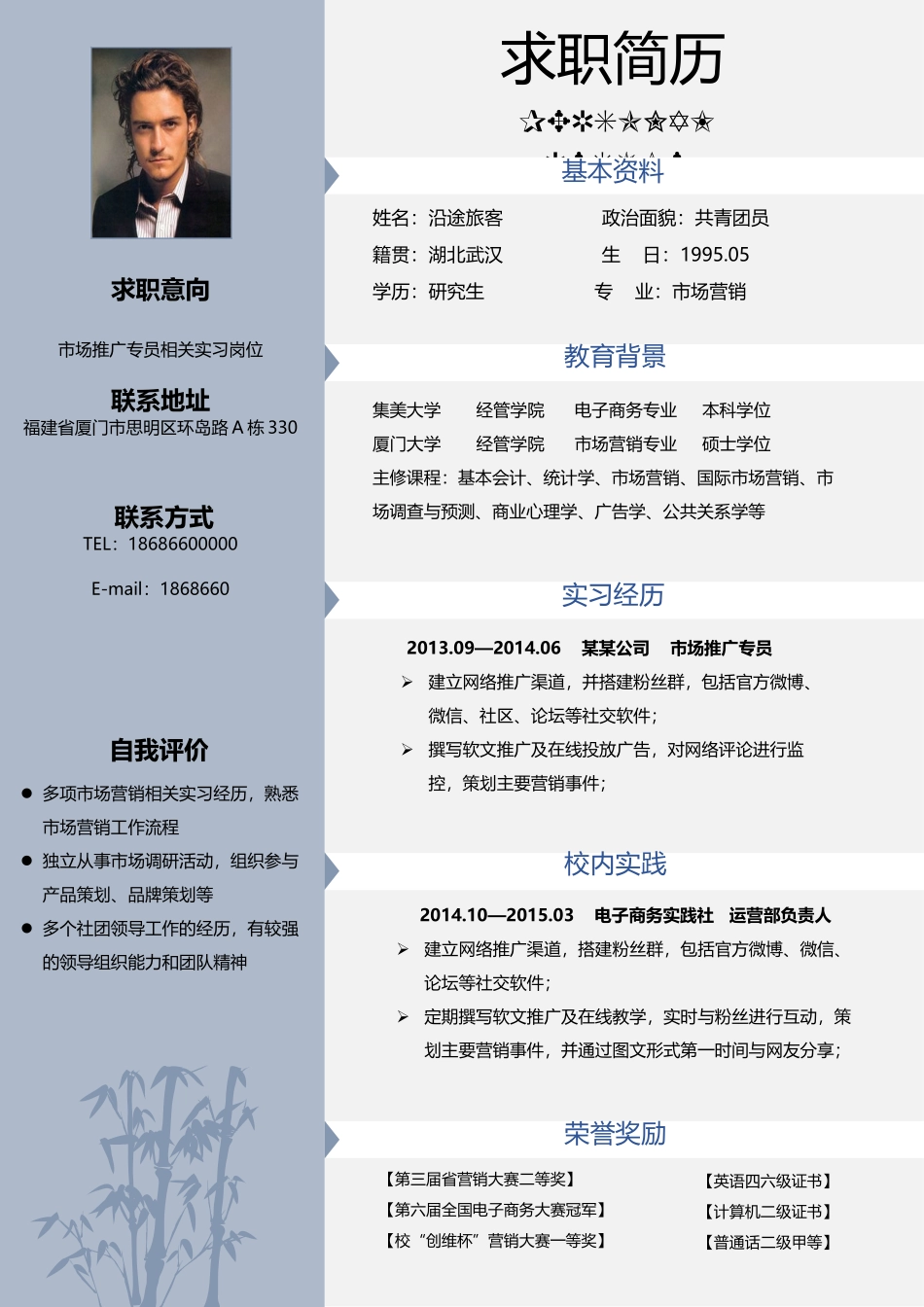 个人简历、自荐信、面试问题模版-20.规整分栏.docx_第1页