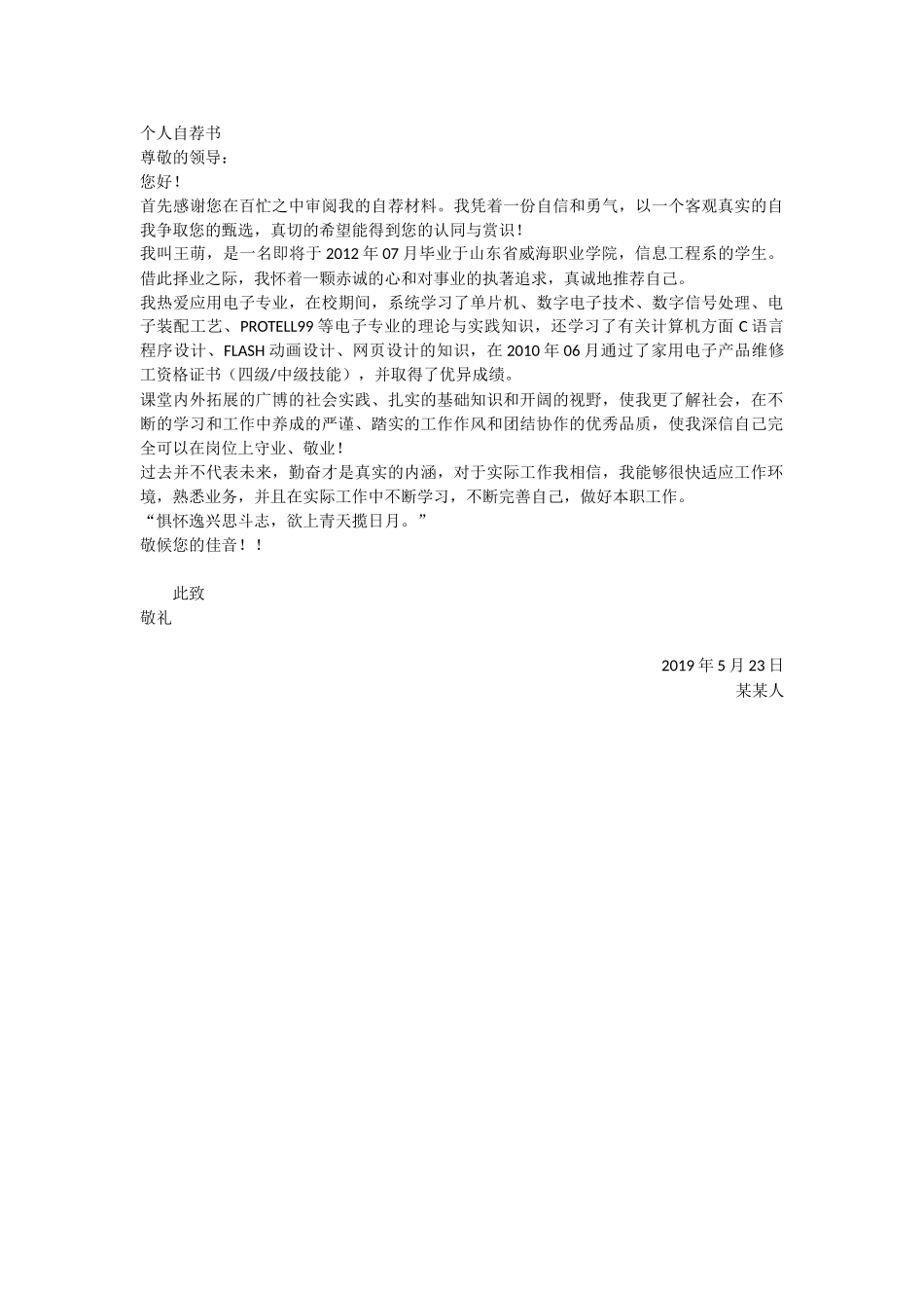 个人简历、自荐信、面试问题模版-20_信 息 工 程.doc_第1页