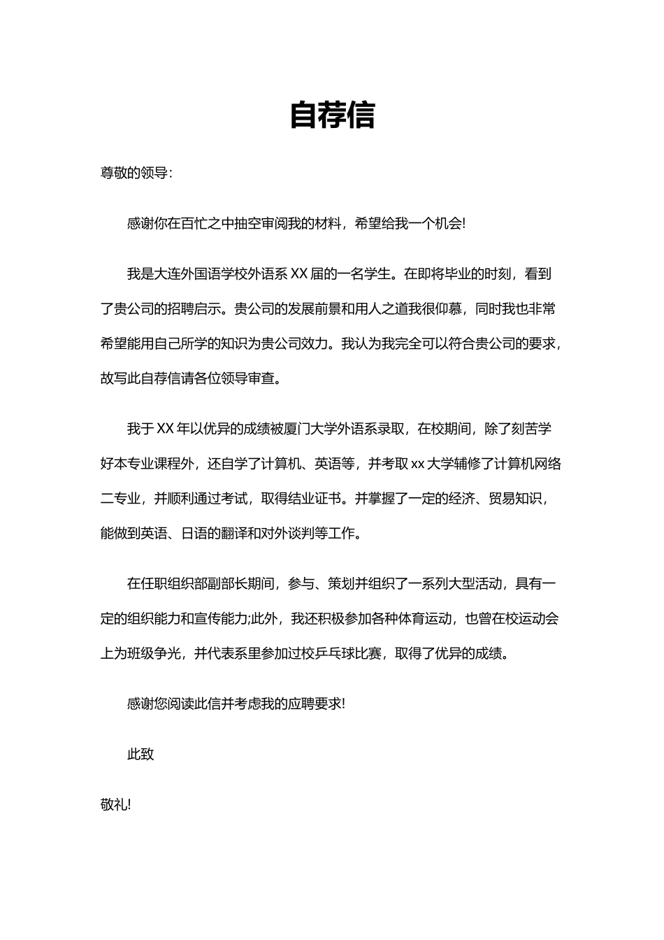 个人简历、自荐信、面试问题模版-21(1).doc_第1页