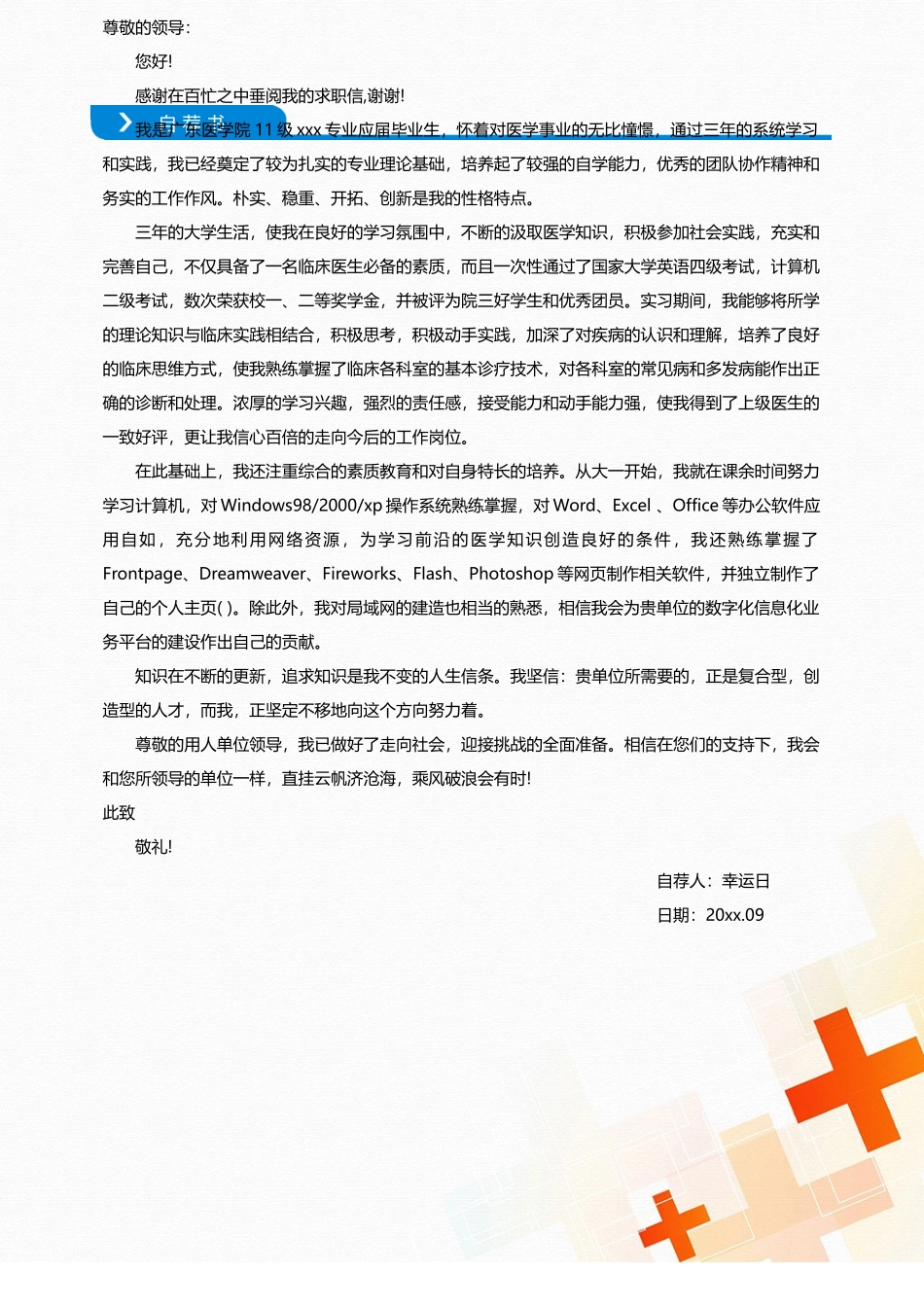 个人简历、自荐信、面试问题模版-21(2).doc_第3页
