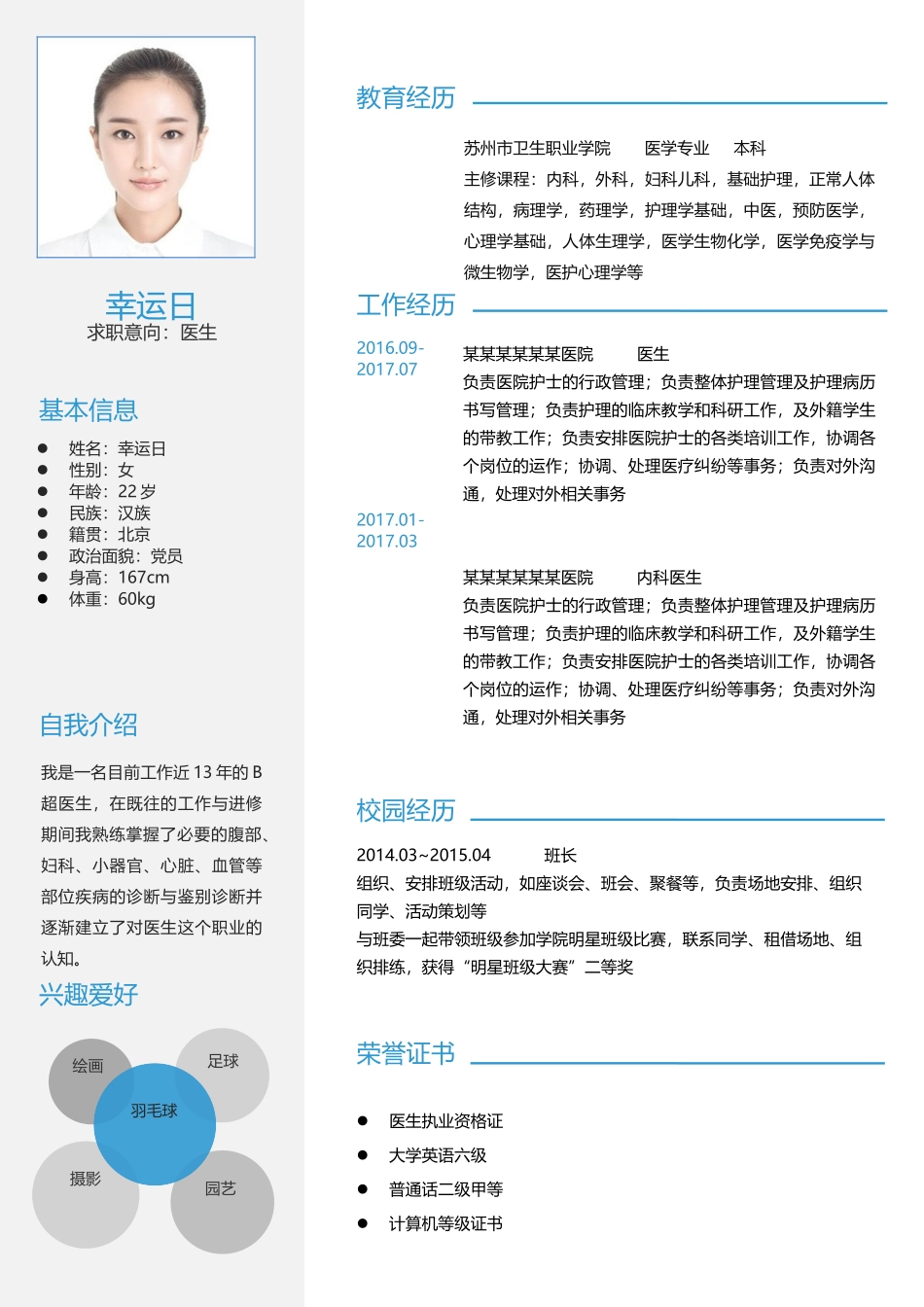 个人简历、自荐信、面试问题模版-21(3).doc_第2页