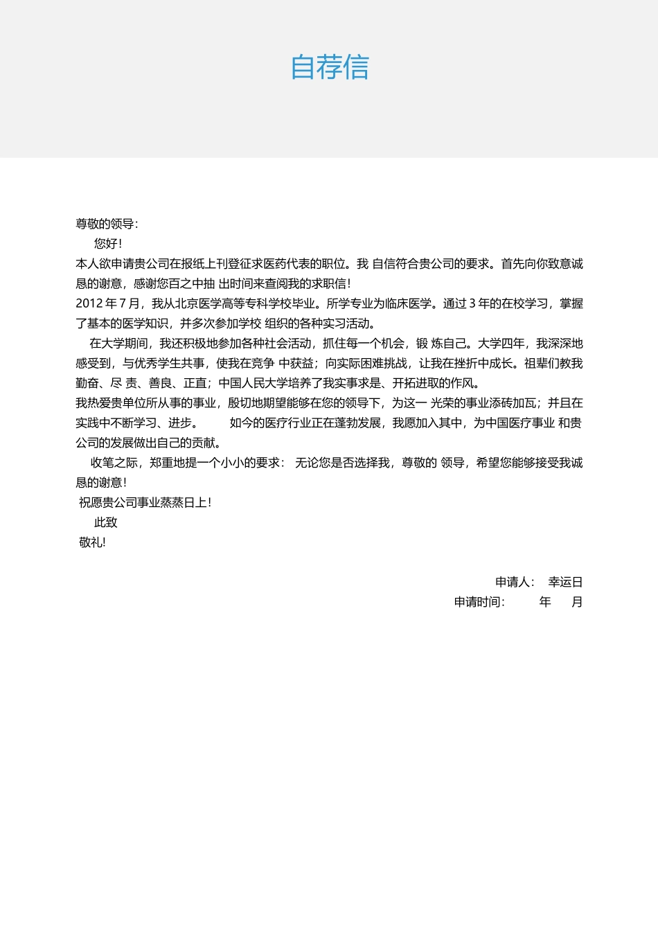 个人简历、自荐信、面试问题模版-21(3).doc_第3页