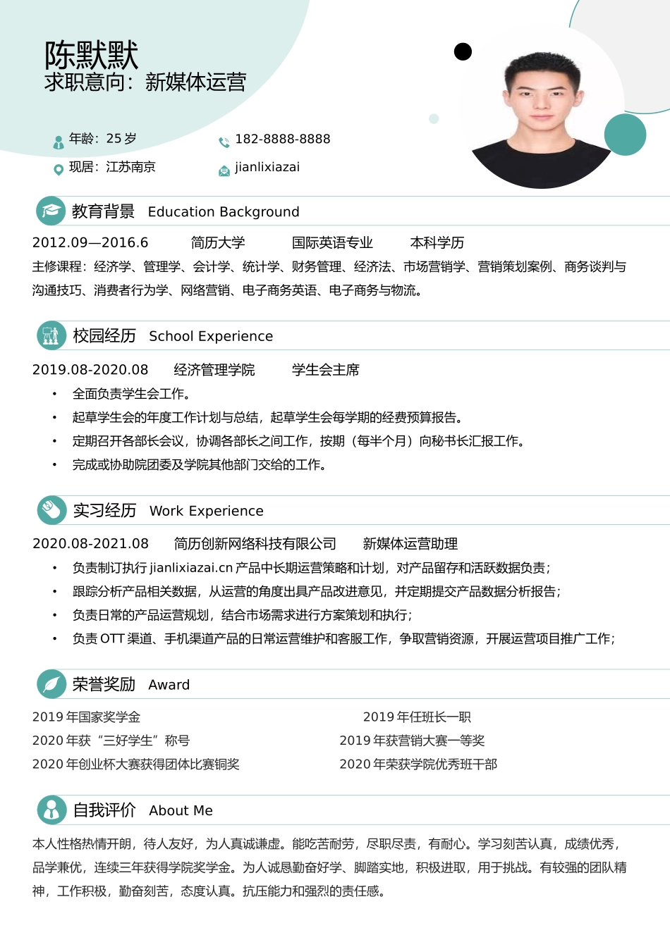 个人简历、自荐信、面试问题模版-21(3).docx_第1页
