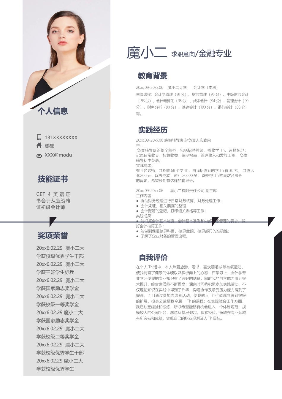 个人简历、自荐信、面试问题模版-21(4).docx_第1页