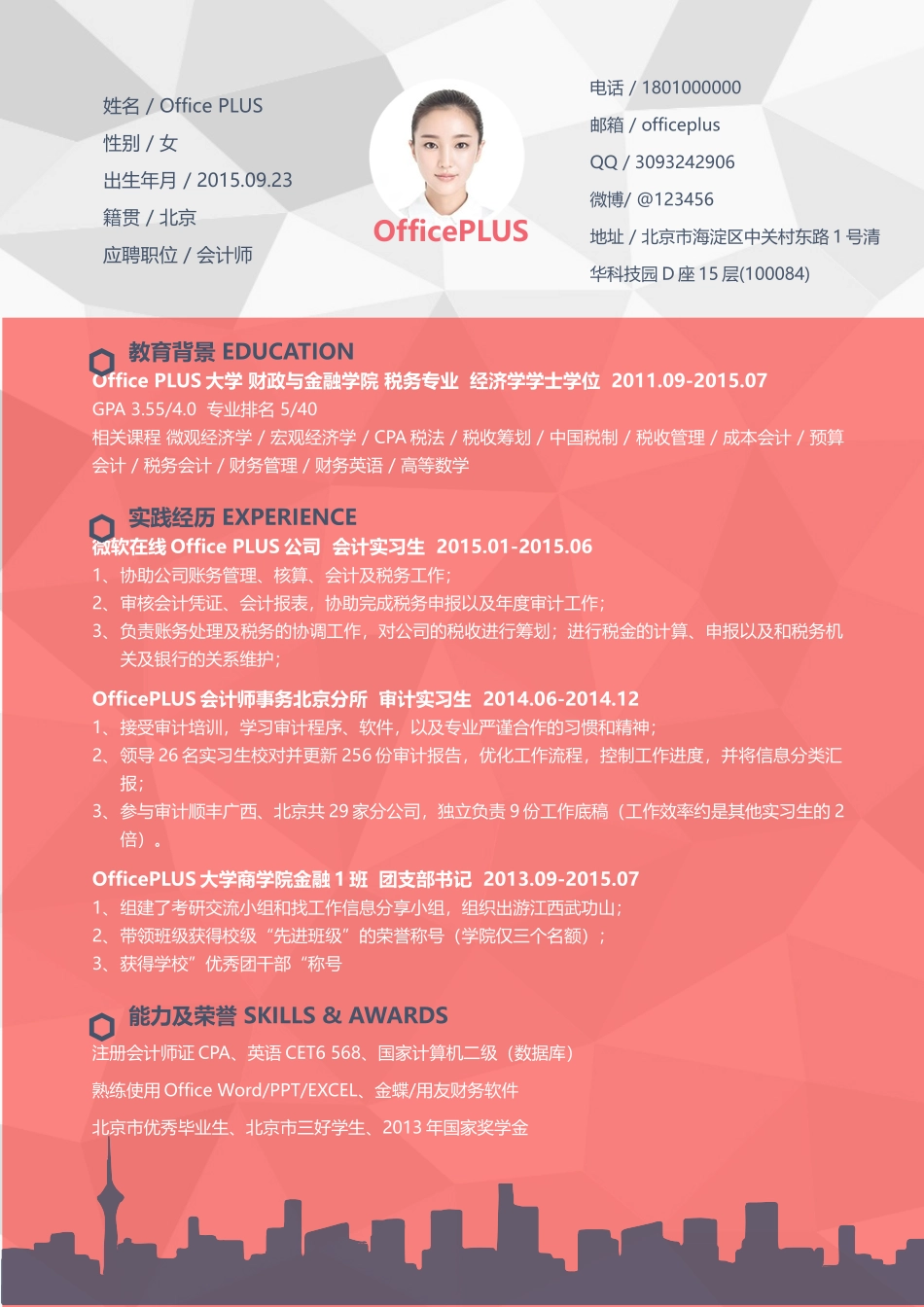 个人简历、自荐信、面试问题模版-21(5).docx_第1页