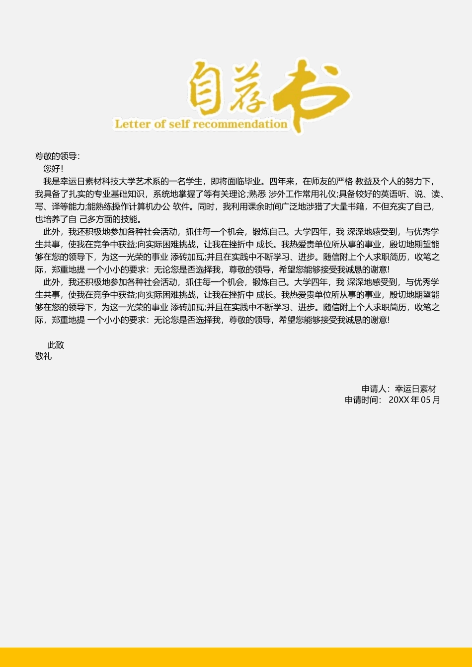 个人简历、自荐信、面试问题模版-21(6).docx_第3页