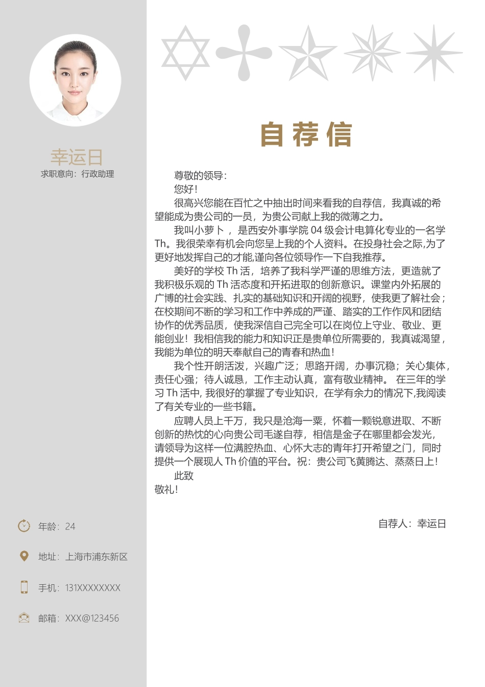 个人简历、自荐信、面试问题模版-21(7).docx_第3页
