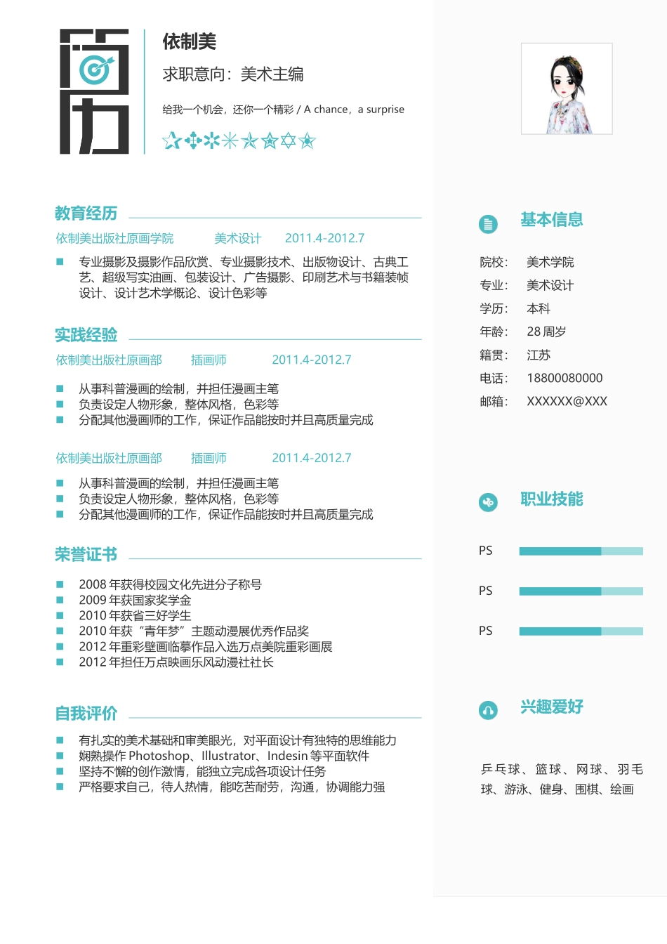 个人简历、自荐信、面试问题模版-21(19).docx_第2页