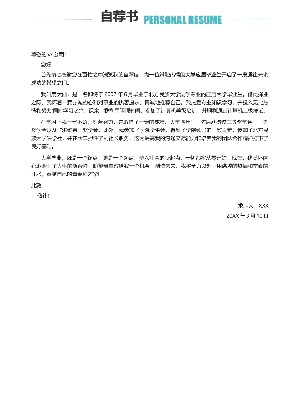 个人简历、自荐信、面试问题模版-21(19).docx_第3页