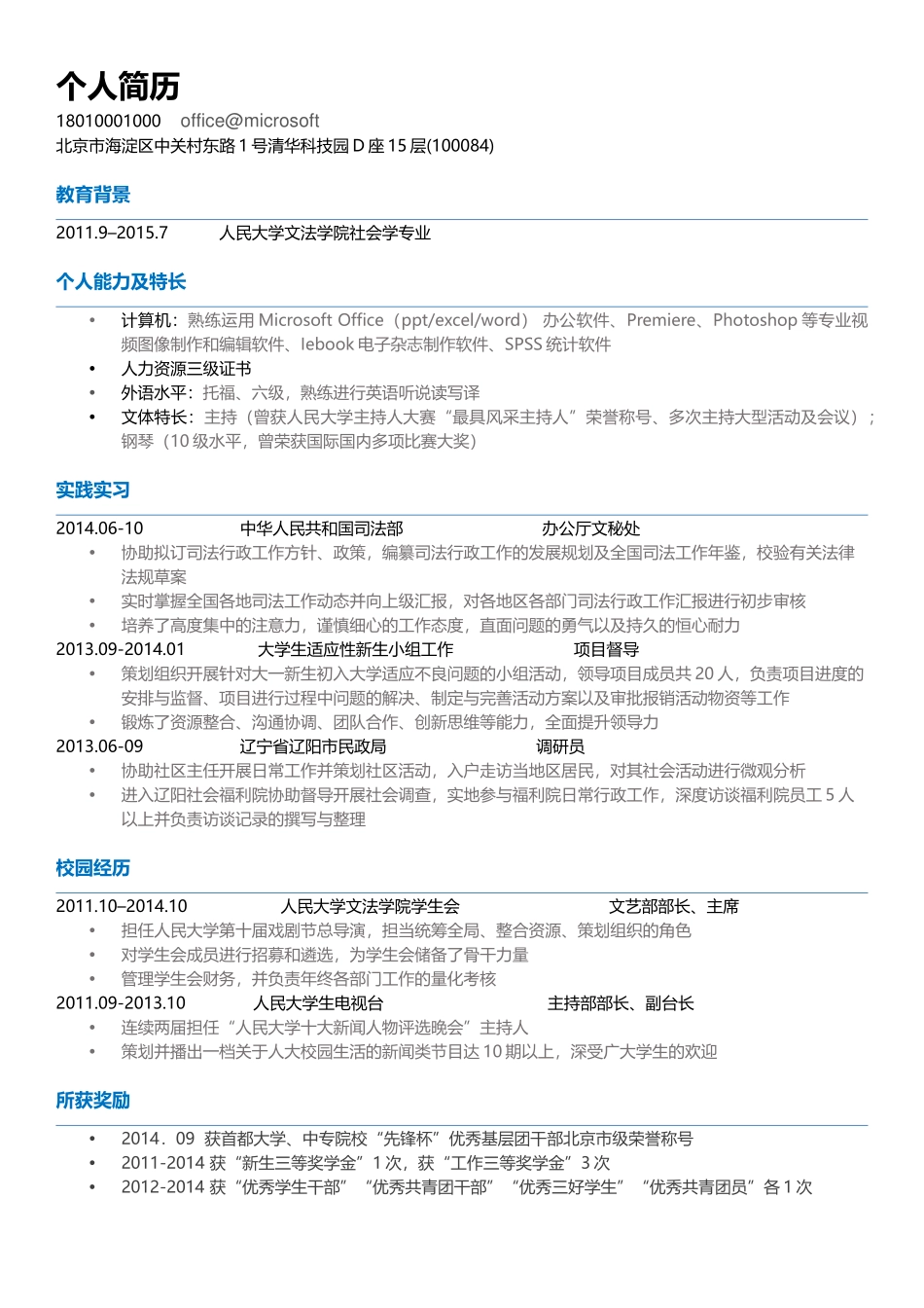 个人简历、自荐信、面试问题模版-21.国企_行政简历.doc_第1页