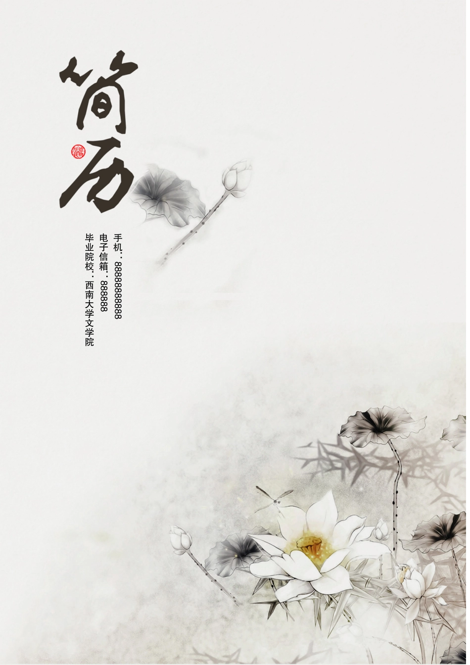 个人简历、自荐信、面试问题模版-21-赠送.doc_第1页