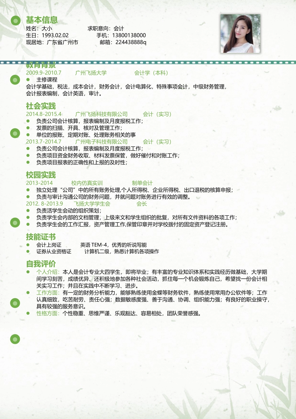 个人简历、自荐信、面试问题模版-0022简历.docx_第1页