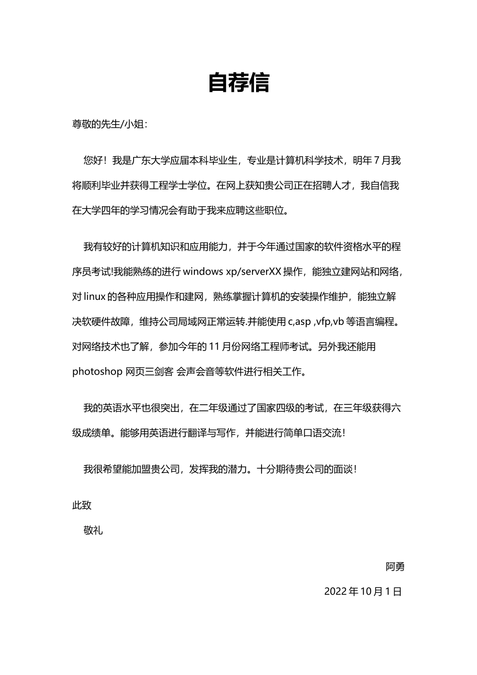 个人简历、自荐信、面试问题模版-22(1).doc_第1页