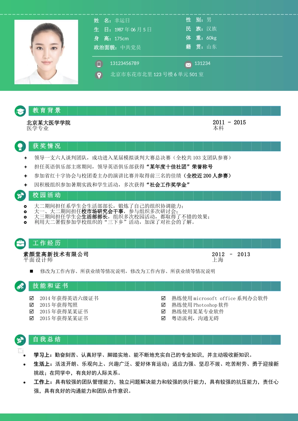 个人简历、自荐信、面试问题模版-22(2).doc_第2页
