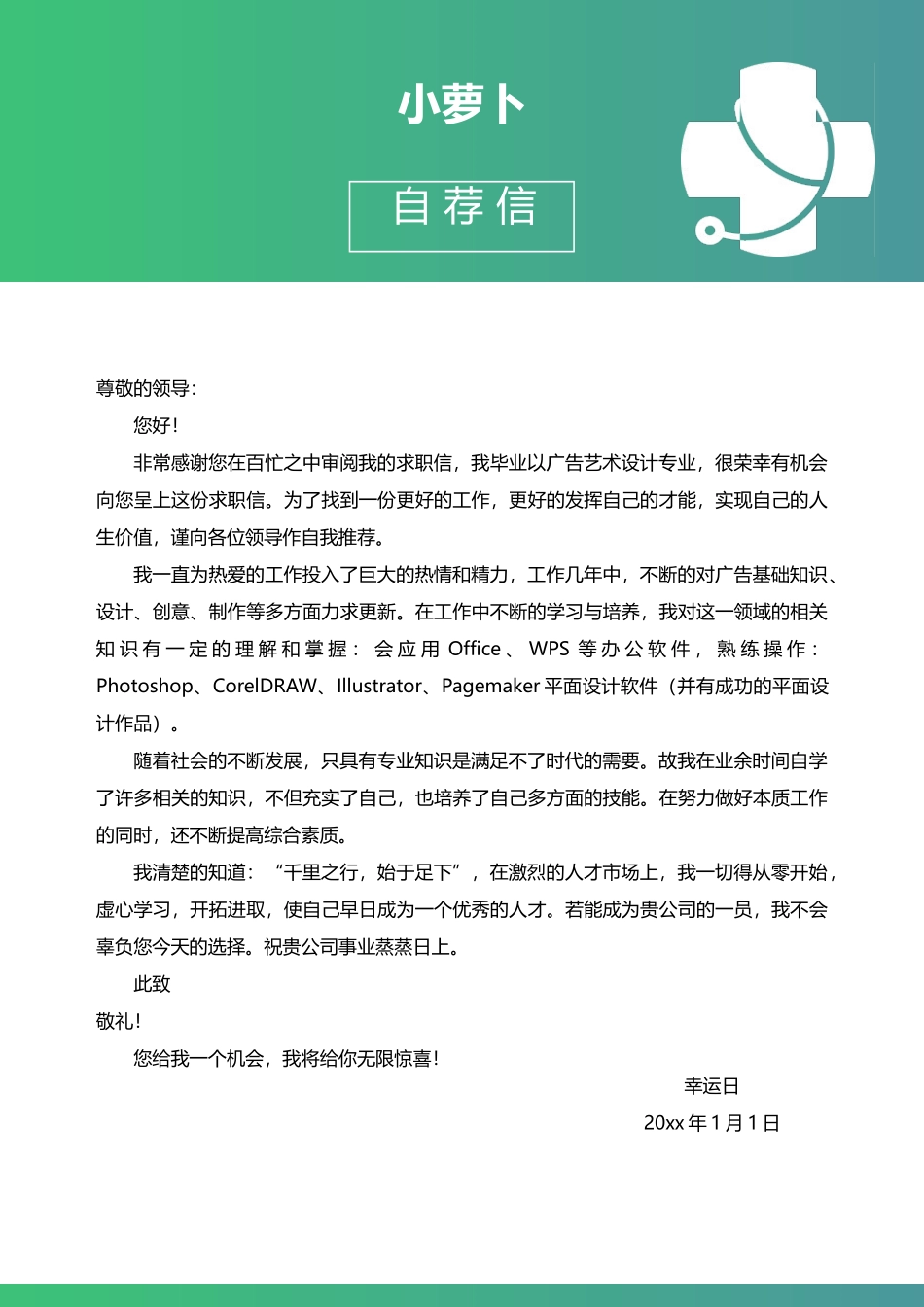 个人简历、自荐信、面试问题模版-22(2).doc_第3页