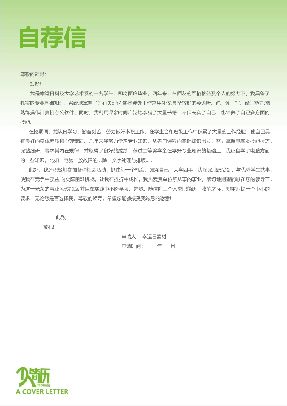 个人简历、自荐信、面试问题模版-22(6).docx_第3页