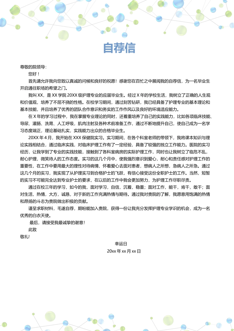 个人简历、自荐信、面试问题模版-22(8).docx_第2页