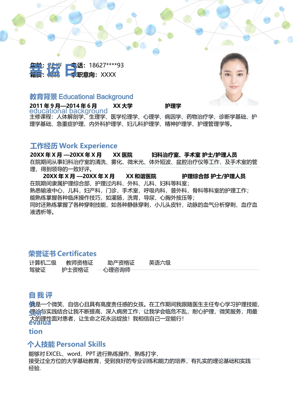 个人简历、自荐信、面试问题模版-22(8).docx_第3页
