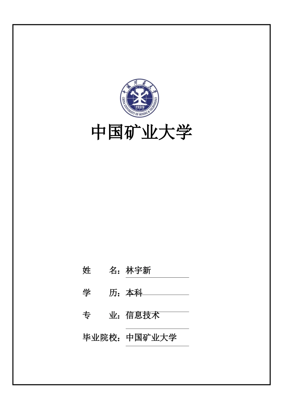 个人简历、自荐信、面试问题模版-22(10).docx_第1页